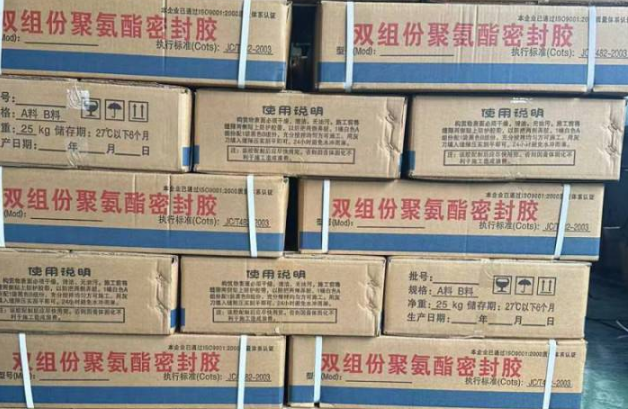 普格聚硫密封胶